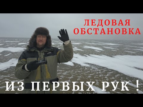 Видео: Ледовая обстановка Куйбышевское водохранилище