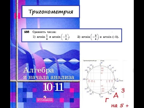 Видео: №588 Сравните числа (АНА 10-11 кл.,  Алимов Ш.А.)