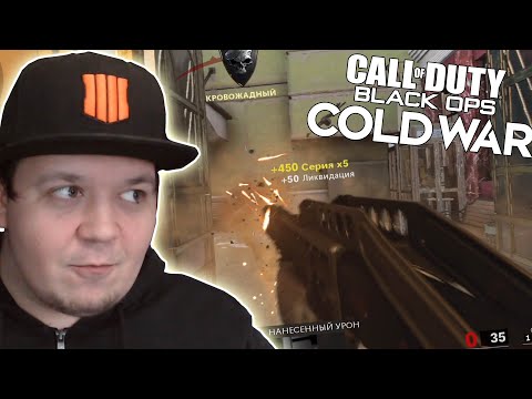 Видео: Black Ops Cold War нагнул Кемперов из MW2019