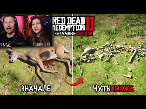 Видео: 😱18 Безумных Деталей в Red Dead Redemption 2 | РЕАКЦИЯ на King Dm