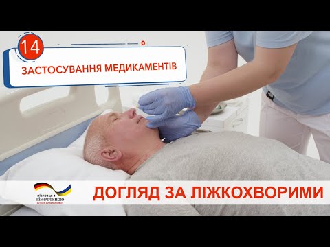 Видео: Как давать лекарства лежачим больным. Видеоинструкция