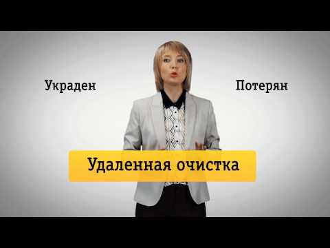 Видео: Управление мобильными устройствами (MDM)