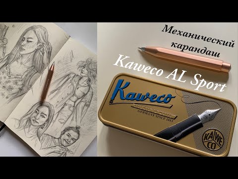 Видео: Почему я не рисую карандашом?✏️ Три скетча механическим карандашом Kaweco