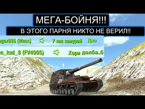 Видео: ЭТОТ ИГРОК ЗАСЛУЖИЛ УВАЖЕНИЕ! САМЫЙ КРАСИВЫЙ БОЙ НА HO-RI WOT BLITZ