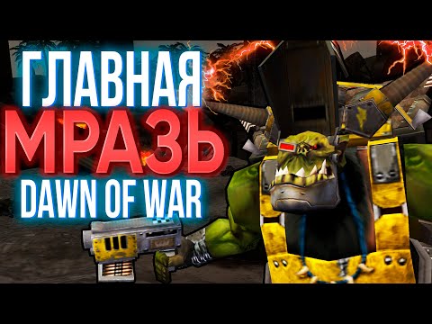 Видео: Тир-лист Командиров DOW | Часть 1 | Герои Warhammer 40000 Dawn of War: Soulstorm