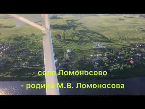 Видео: Холмогоры, село Ломоносово