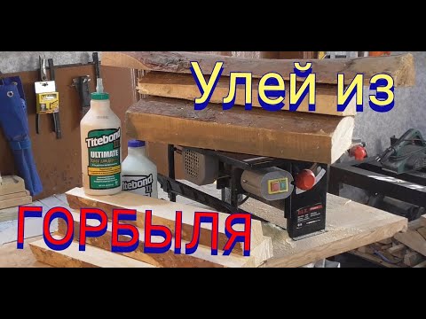Видео: Если нет доски ,то улей из дров.