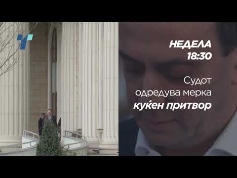 Видео: Хронологија на бегалската драма на Сашо Мијалков