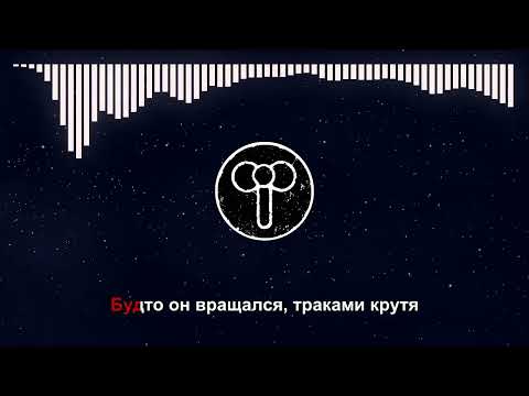 Видео: ПНЕВМОСЛОН – Адовый адок (караоке)