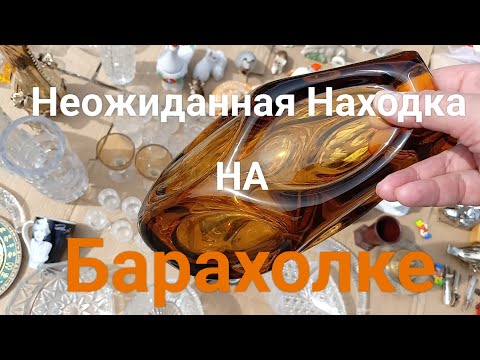 Видео: Неожиданная 😃 Находка на Барахолке