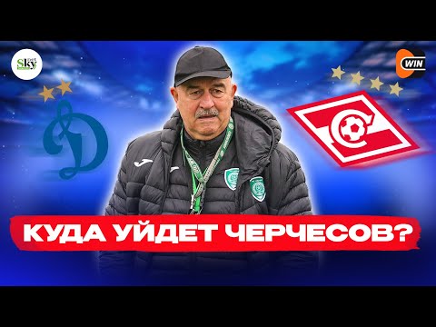 Видео: Спартак уволил Станковича / Динамо избавляется от Карпина