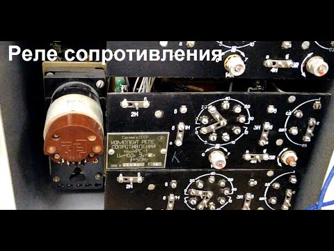 Видео: Релейная защита. Блок реле сопротивления. Лабораторная работа №8