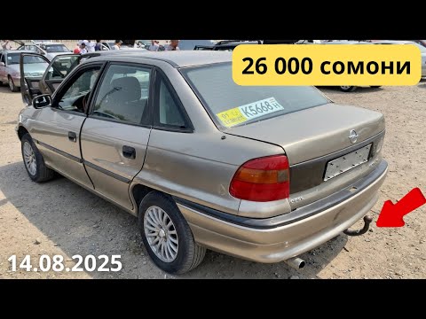 Видео: Мошинбозор !!! Нархҳои Opel Astra F, Hyundai Avante, Lada Priora, Wv Touran, Opel Astra H ва ғайра 