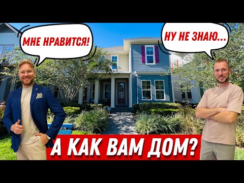 Видео: Обзор дома за $900,000 в Америке. 2-х этажный дом с бонусом