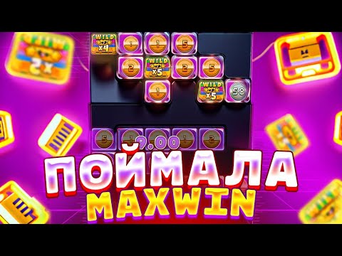 Видео: ПОЙМАЛА MAXWIN В RETRO TAPES! ЛОВЛЮ ЗАНОСЫ НЕДЕЛИ В РЕТРО ТЕЙПС! (ЗАНОС ***.***Р)