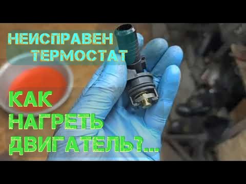 Видео: Неисправен термостат? Не нагревается двигатель? Малый термостат Ford Mondeo 3, 2.0 TDCi.