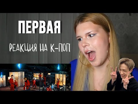 Видео: ПЕРВАЯ РЕАКЦИЯ НА K-POP (ITZY, BLACKPINK, STRAY KIDS, TXT) *к сожалению без bts* | Kannella Makeup