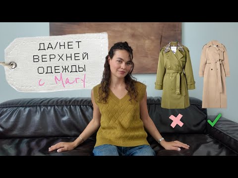 Видео: Как правильно покупать верхнюю одежду