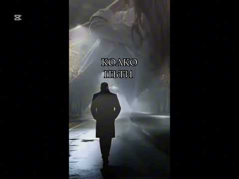 Видео: КОЛКО ПЪТИ 