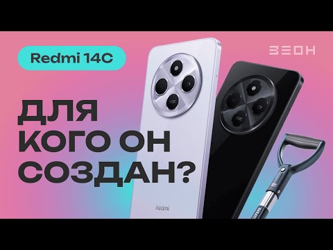 Видео: Redmi 14C: великий смартфон для великих людей