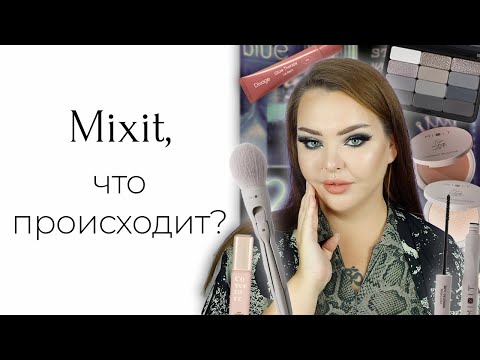 Видео: Странный масс макрета: кисть монстр от MIXIT, Holika Holika, серая палетка A Voevodina и другое