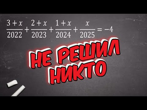 Видео: Задача с американской олимпиады, которую никто не решил.