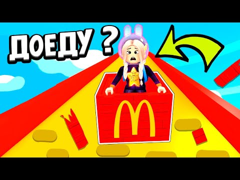 Видео: МАКДОНАЛЬДС ИЛИ ДОМ ПИГГИ ? ЧТО КРЕПЧЕ ? 😱 опасная горка роблокс / Slide House Tumble