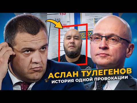 Видео: Дело Аслана Толегенова заказ букмекеров | Северный Казах, Ходорковский, Бажкенова, AIRAN
