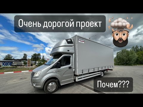 Видео: Самый дорогой проект в мире 😁 #ya_akha #дальнобой #юмор #газельнекст