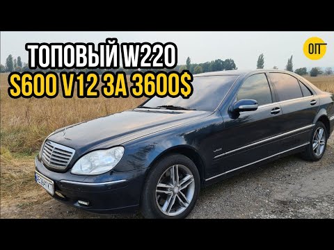 Видео: Жирный Мерседес w220 S600 AMG на гидравлике - 6.0 V12 по цене Дэу Ланоса