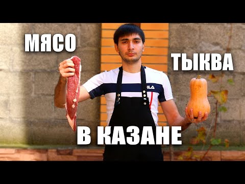 Видео: МЯСНОЙ СУП с ТЫКВОЙ на КОСТРЕ. ТАК НЕ ДЕЛАЛ НИКТО!