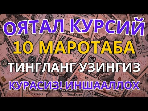 Видео: БОЙЛИК, РИЗҚ ВА БАРАКА ЭШИКЛАРИНИ ОЧАДИ ИНШААЛЛОХ