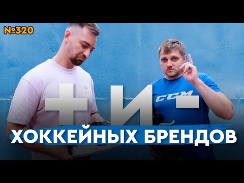 Видео: ХОККЕЙНАЯ ФОРМА Б/У • ТОП СТАРЫЙ / ТОП НОВЫЙ BAUER CCM • МАГАЗИН ХОККЕЙКА