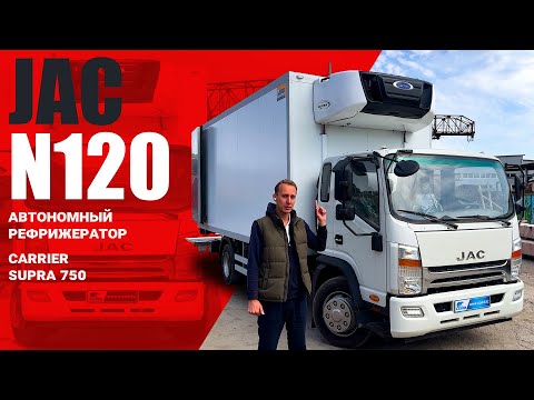 Видео: ОБЗОР JAC N120 🔥 рефрижератор COND с автономной холодильной установкой Carrier Supra 750