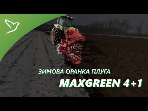 Видео: Зимова оранка. Як себе показує плуг Maxgreen 4+1 в таких умовах?