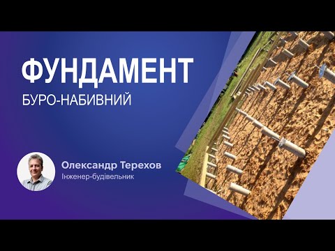 Видео: Як проконтролювати якість бетону буронабивного фундаменту?