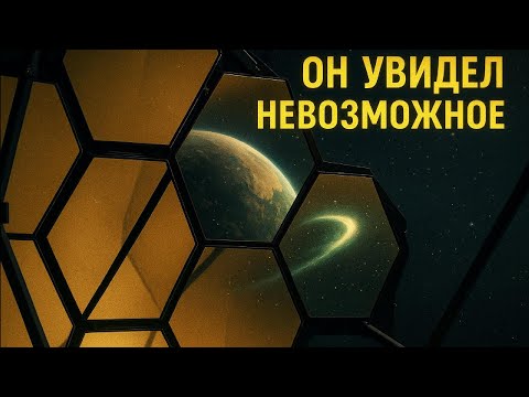 Видео: Учёные в шоке: 99,7% вероятность жизни! Уэбб нашёл «вторую Землю» — жизнь за Солнечной системой!