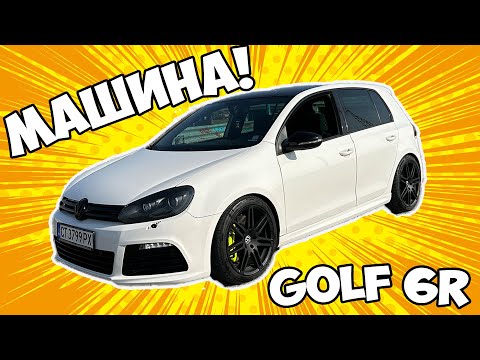 Видео: БЯСНА МАШИНА! GOLF 6R Stage 1 - POV И РЕВЮ