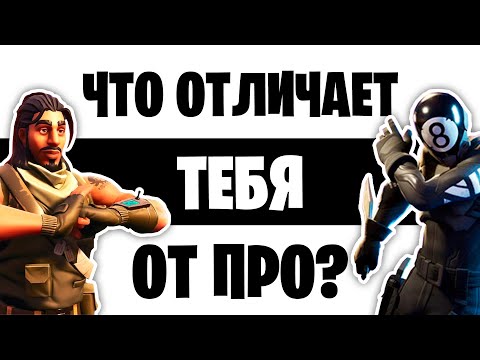 Видео: 5  ПРОСТЫХ Отличий Тебя ОТ ПРОФЕССИОНАЛА!