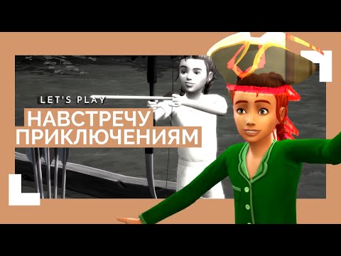 Видео: Охота на медузу || Let's Play: Навстречу приключениям # 6