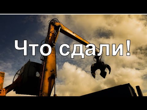 Видео: ЧТО СДАЮТ НА МЕТАЛЛОЛОМ #2