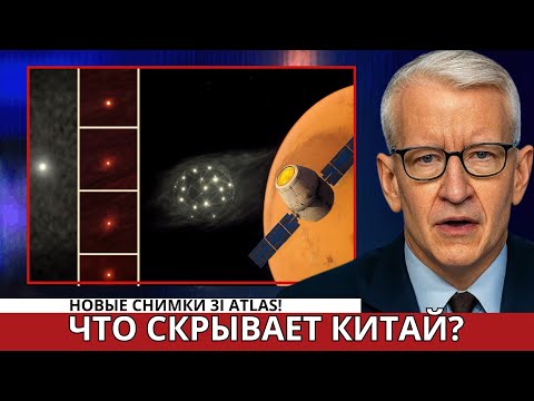 Видео: Новые снимки 3I Atlas! Что скрывает Китай об этом межзвёздном госте?