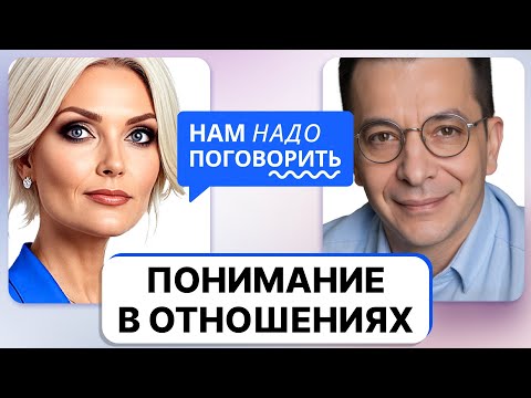 Видео: Курпатов рассказал, почему взаимопонимание в отношениях так сложно достичь