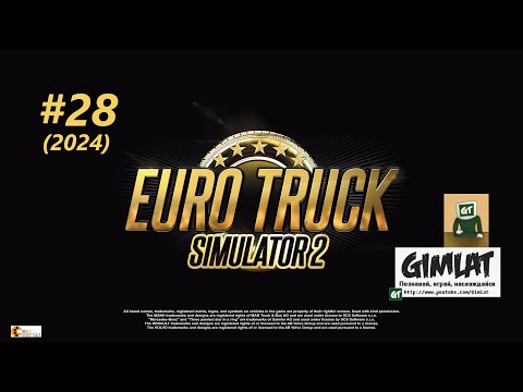 Видео: Разговорный формат / 28 / Euro Truck Simulator 2