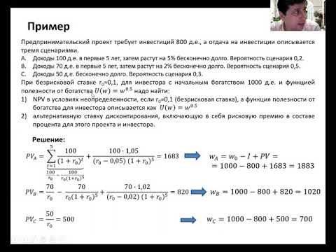Видео: Лекция 1. Финансовая математика и оценка эффективности инвестиционных проектов (часть 2)