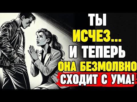 Видео: Она понимает, насколько ты был редким… только когда твоё отсутствие становится невыносимым