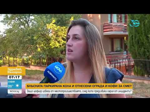 Видео: Екшън в Банкя: Семейство с дете в колата удари паркирани коли, отнесе ограда и кофи за смет