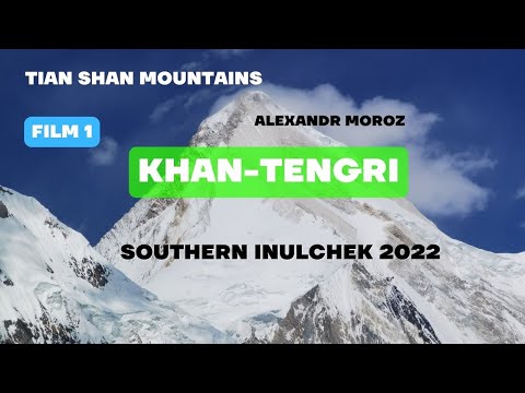 Видео: Khan-Tengri Attempt, S.Inylchek 2022. Film 1 | Хан-Tенгри. Попытка, Ю.Иныльчек 2022. Фильм 1