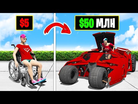 Видео: ПРОКАЧАЛ МАШИНУ ЗА $5 ДО МАШИНЫ ЗА $50,000,000 в ГТА 5 ОНЛАЙН! (GTA 5 ONLINE)