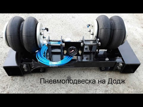 Видео: Тачку на Прокачку-Тюнинг DODGE CARAVAN в  lll кузове - Пневмо Подвеска